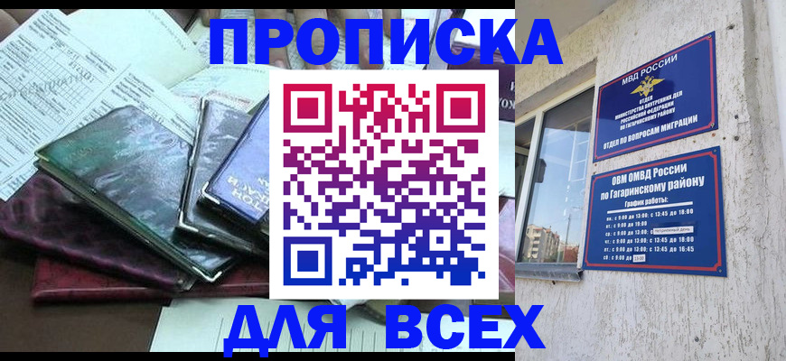 прописка поиск в Орловской области