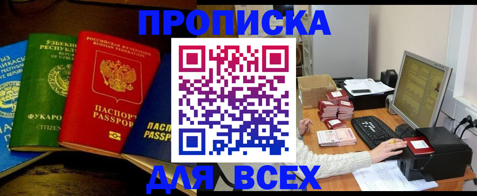 купить прописку в Орловской области