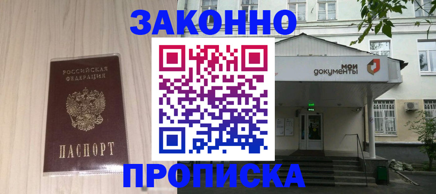 временная прописка в Орловской области